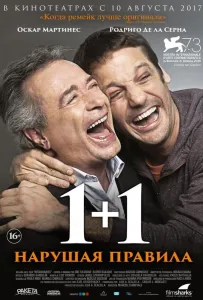 1+1. Порушуючи правила