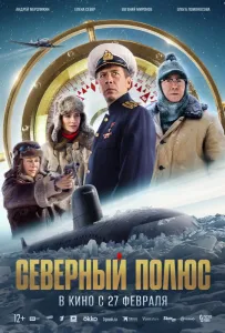 Північний полюс