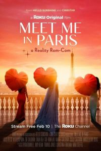 Зустріти мене у Парижі