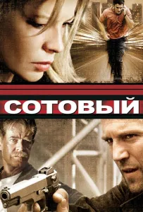 Стільниковий