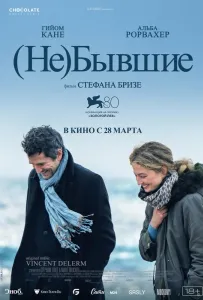 (Не)колишні