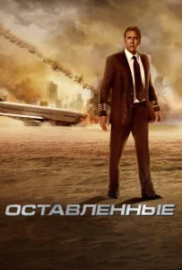 Залишені