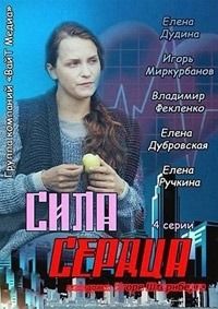 Сила серця