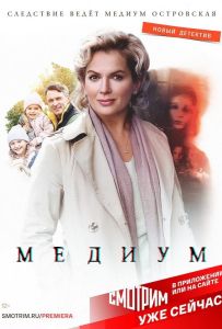 Медіум