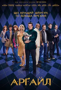 Аргайл