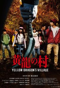Село жовтого дракона