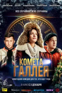 Комета Галлея