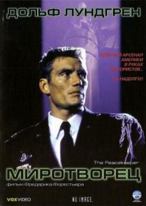 Миротворець