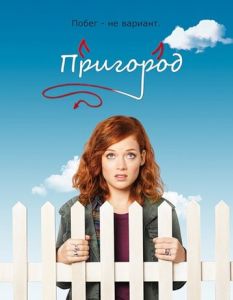 Передмістя