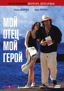 Мій батько – мій герой
