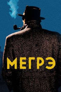 Мегре