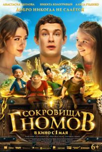 Скарби гномів