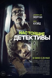 Справжні детективи (2025)